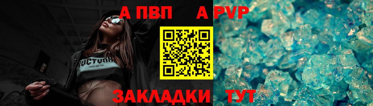 Alfa_PVP Crystall Севастополь