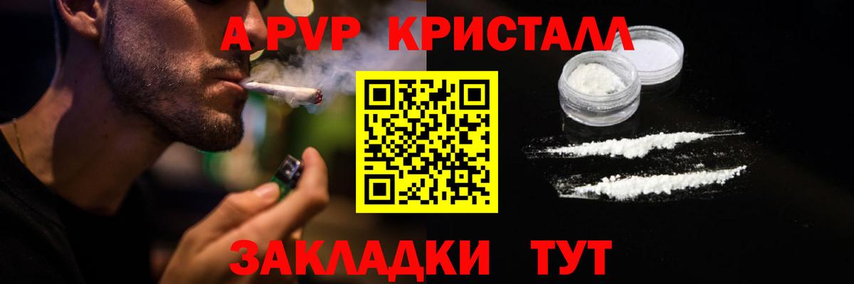 Alpha PVP Crystall  A-PVP СК КРИС  Вход с VPN  А ПВП СК  Севастополь 