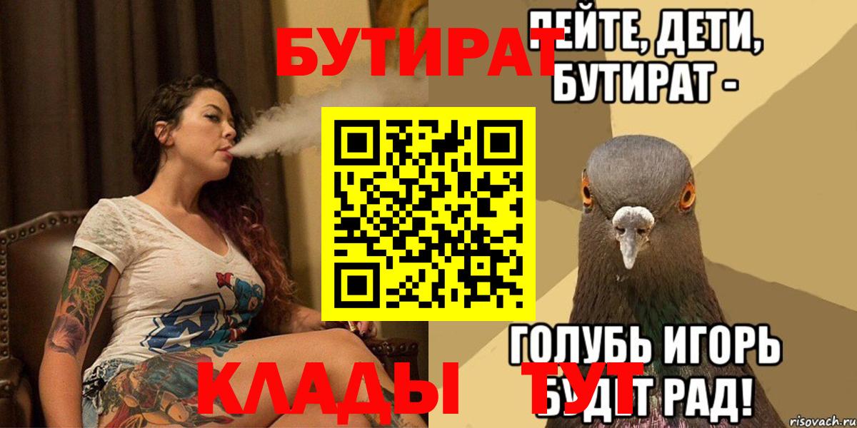 Бутират 1.4BDO Севастополь