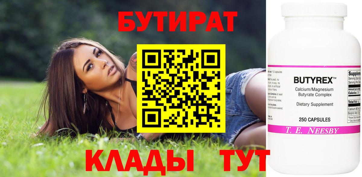 Севастополь  Бутират жидкий экстази  Вход с VPN 