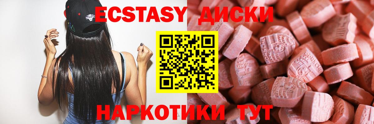 купить   Ecstasy  Вход с VPN  ЭКСТАЗИ диски  ЭКСТАЗИ 280мг  гидра как зайти  Севастополь 