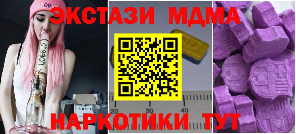 MDMA VHQ  Вход с VPN  Севастополь  МДМА молли 
