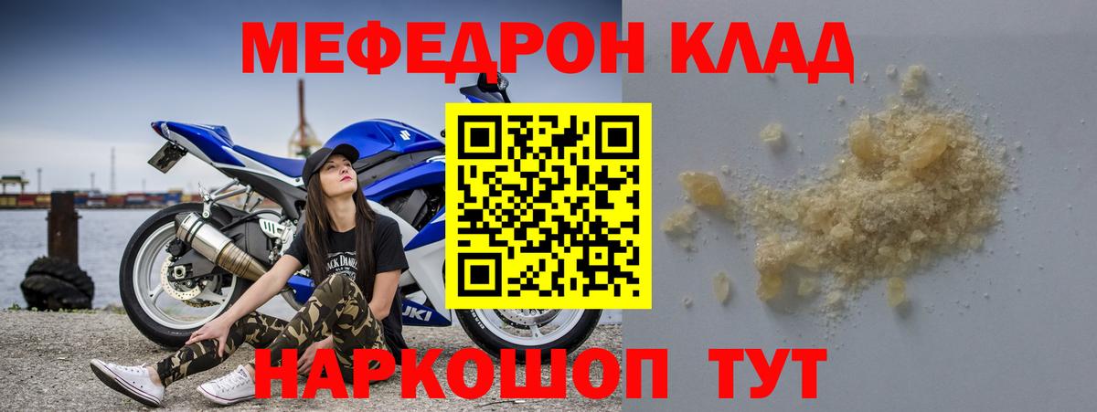 Мефедрон кристаллы Севастополь