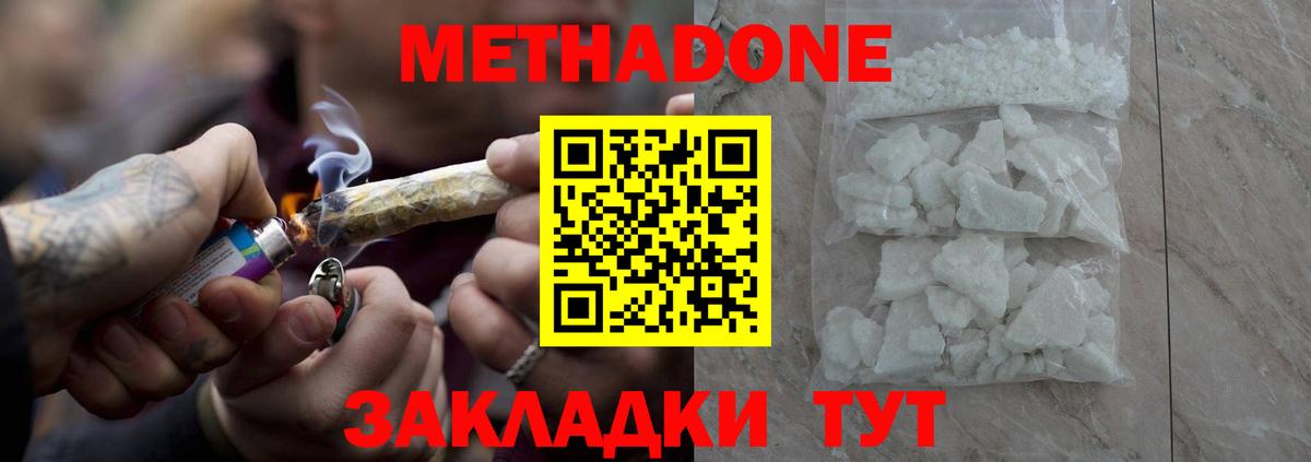 Метадон мёд  Вход с VPN  Севастополь  Метадон кристалл 