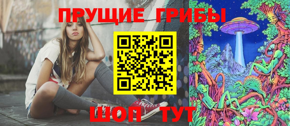 Галлюциногенные грибы прущие грибы Севастополь